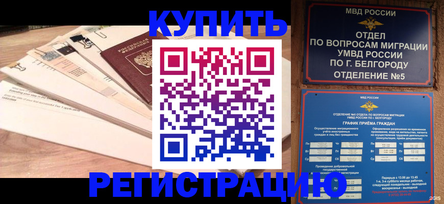 временная регистрация в Кирсанове